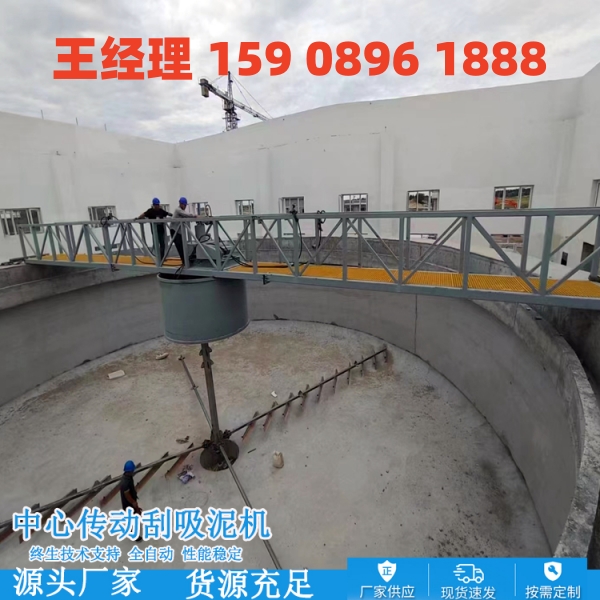 琼中中心传动刮泥机